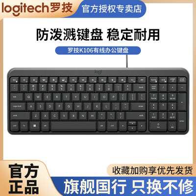 罗技K106有线薄膜键盘