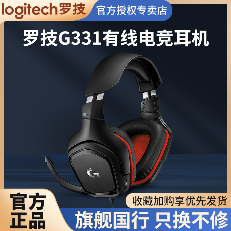 罗技G331耳机可折叠麦克风