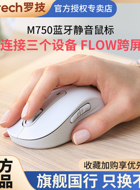 罗技优选系列M750无线蓝牙办公静音 鼠标适用家用笔记本台式滑鼠