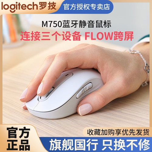 罗技M750无线蓝牙鼠标适用大小手