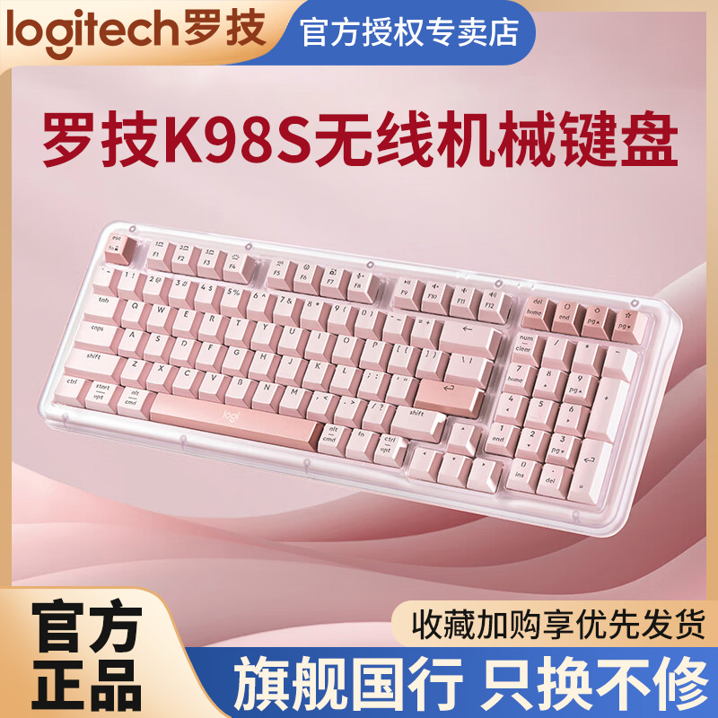 罗技琥珀系列K98S无线蓝牙机械轻音客制化办公游戏全键热插拔外设
