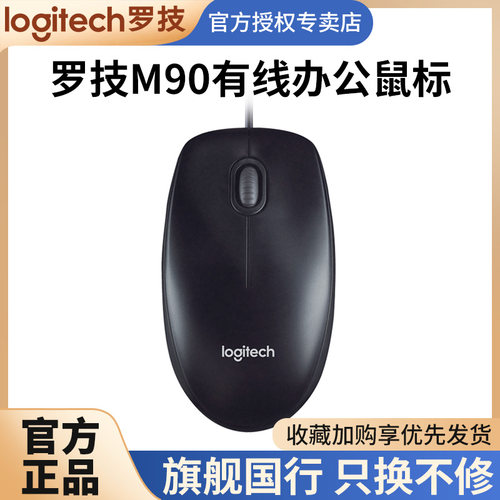 M90有线鼠标M91P高性价比滑鼠