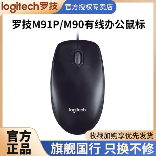 罗技m90有线鼠标M110/M111静音