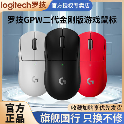 罗技G ProX系列GPW二代金刚版无线鼠标狗屁王gpw2电竞游戏专用