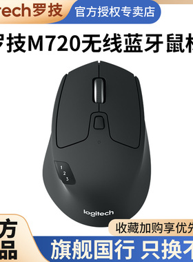 罗技M720无线鼠标蓝牙笔记本电脑商务办公家用女生男游戏便携省电