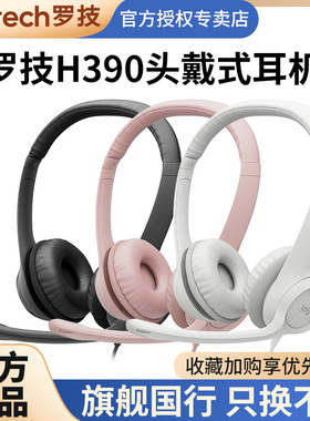 logitech罗技h390耳机有线头戴式带麦克风降噪usb电脑耳麦h340