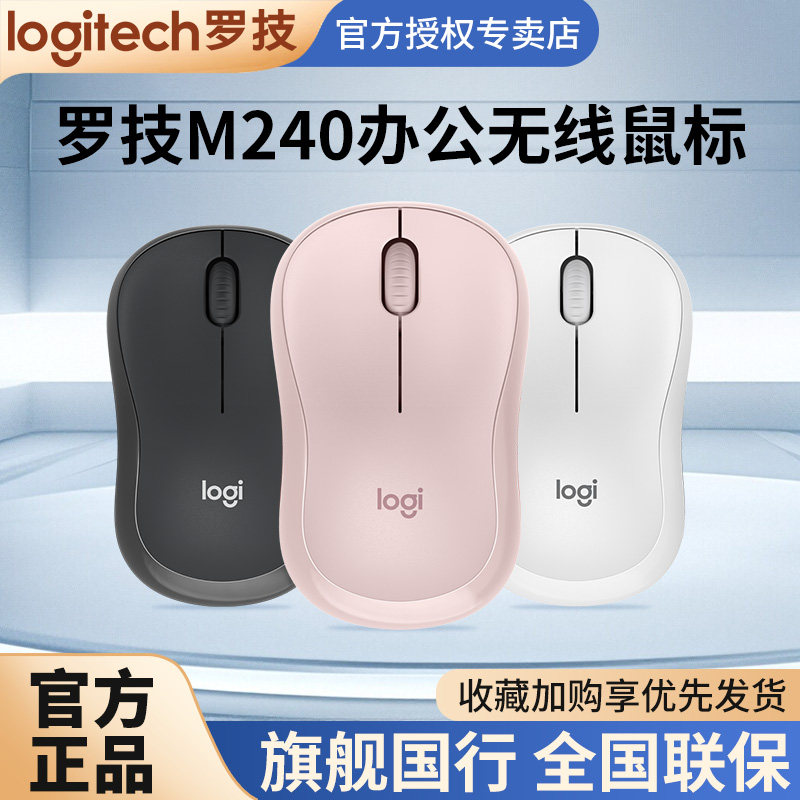罗技M240无线蓝牙静音鼠标 笔记本mac苹果电脑商用版粉色男女生