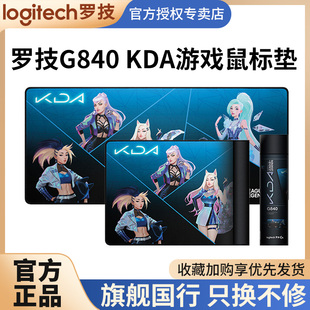 罗技g840 阿卡丽卡莎阿狸伊芙琳桌面垫子 xl鼠标垫桌垫kda联名款
