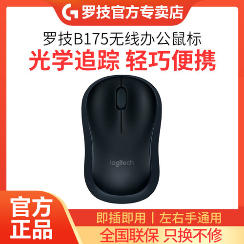 无线鼠标办公家用商务电池便携