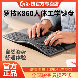 官方旗舰罗技K860无线蓝牙键盘商用版办公高端人体工学台式电脑
