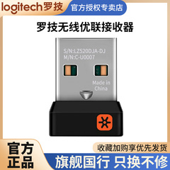 罗技无线鼠标键盘优联接收器gprog502gpwm185/6m220m330M546mk275