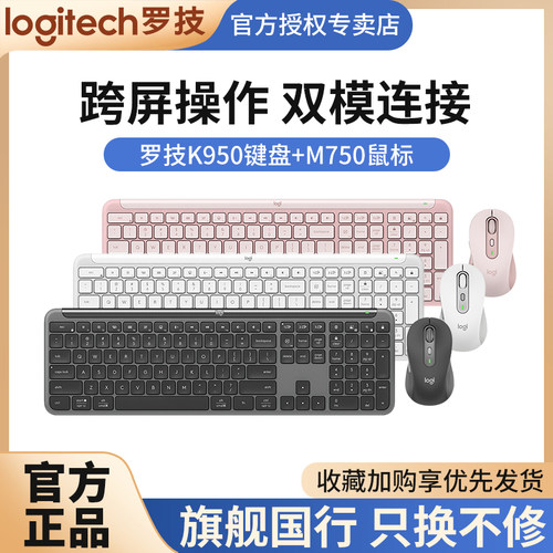 罗技优选系列K950无线蓝牙键盘