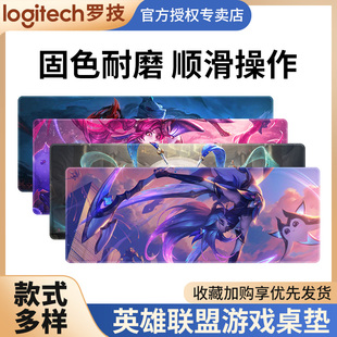 罗技英雄联盟英雄IP主题桌垫加厚电竞游戏金克丝鼠标键盘鼠标垫