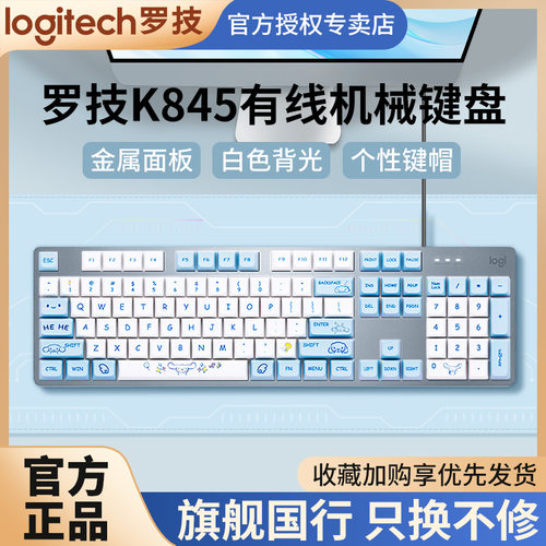 罗技K845有线机械键盘游戏办公用