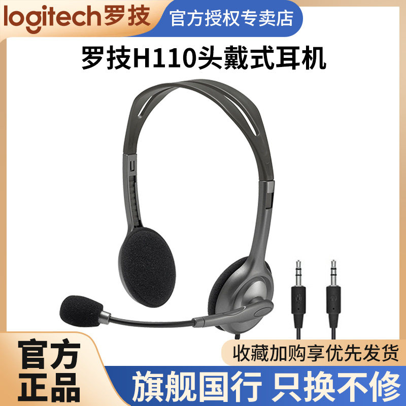 罗技H110头戴式有线耳机电话客服话务员耳麦usb电脑游戏语音话筒