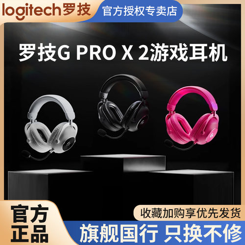 罗技GPROX二代耳机无线蓝牙三模
