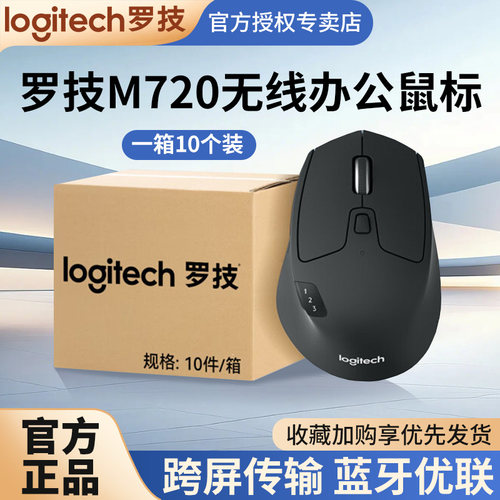 罗技M720蓝牙无线鼠标办公家用