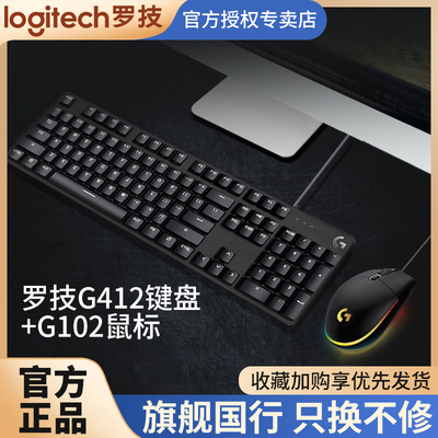 罗技G412TKL有线机械键盘游戏用