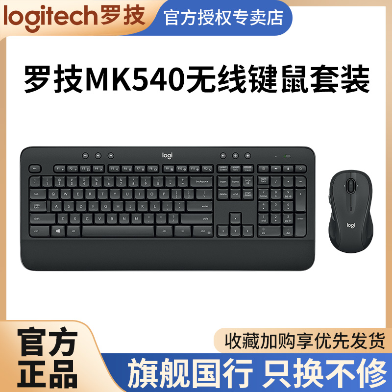 罗技mk540无线键盘鼠标套装