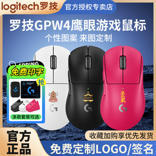 定制送男友礼物罗技GPW4鹰眼双模无线电竞游戏鼠标生日logo