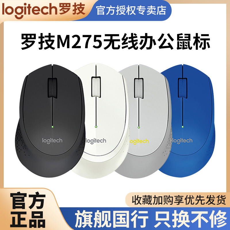 罗技m275无线鼠标可定制logo