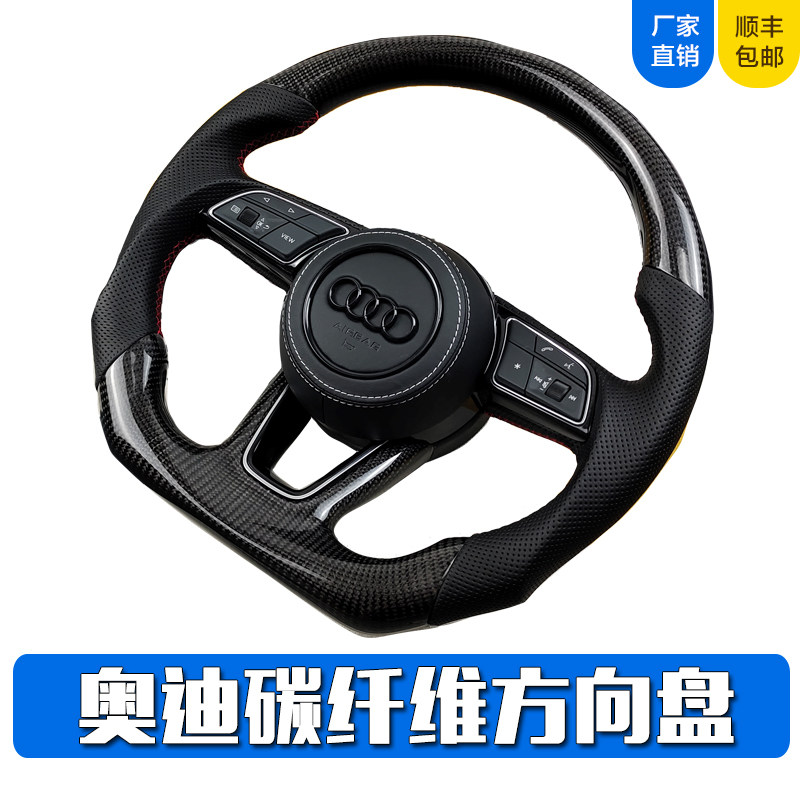 适用于新老款奥迪A3A4A5A6A7 Q2Q3Q5Q7S3S4S6TT碳纤维方向盘改装