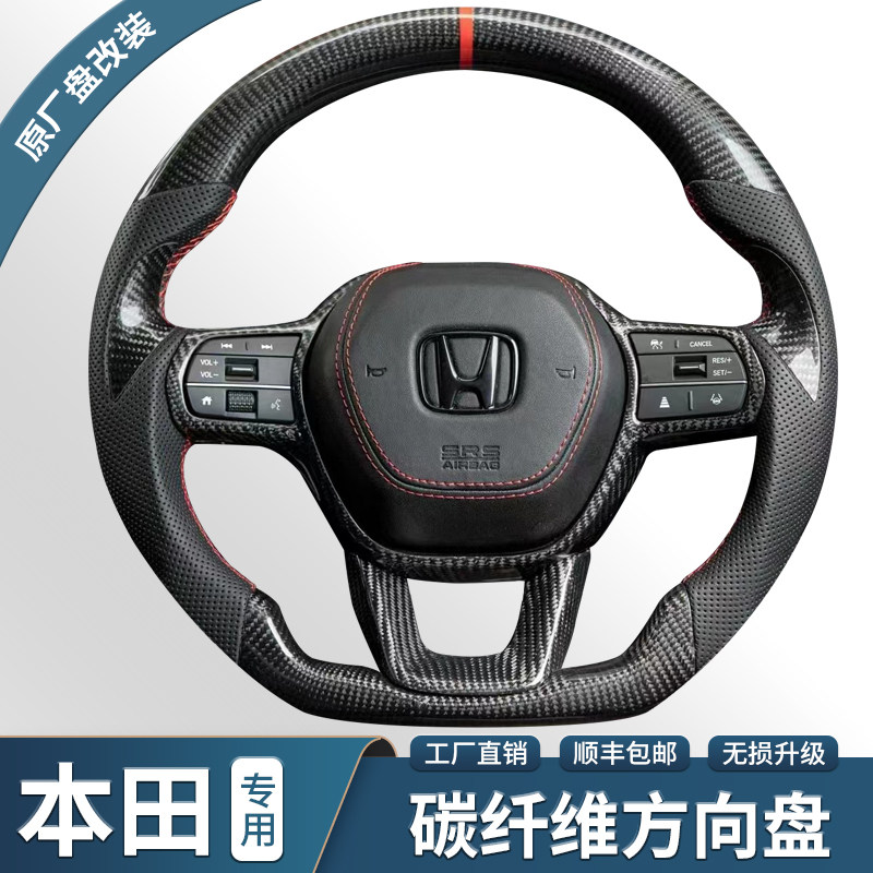 适用于本田思域雅阁英仕派冠道皓影锋范思铂睿碳纤维方向盘改装