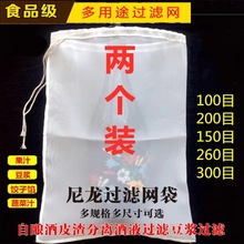 食品级尼龙网布袋豆浆过滤蔬菜挤水葡萄酒红酒烧仙草凉粉过滤袋子