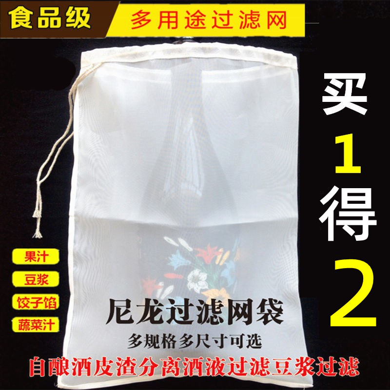 家庭自酿葡萄酒过滤网袋 酵素果汁过滤纱袋 果酒皮渣分离过滤袋子