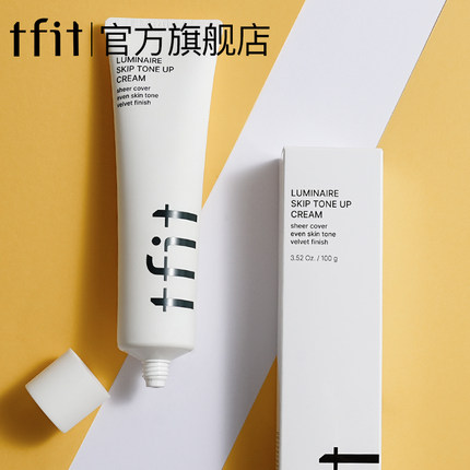 TFIT焕白素颜霜懒人霜裸妆脸部身体旗舰店正品学生女专用男