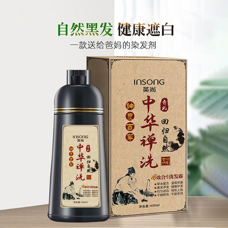 屈臣氏insong中华禅洗一洗黑多效合一健康天然植物泡沫洗护染发剂