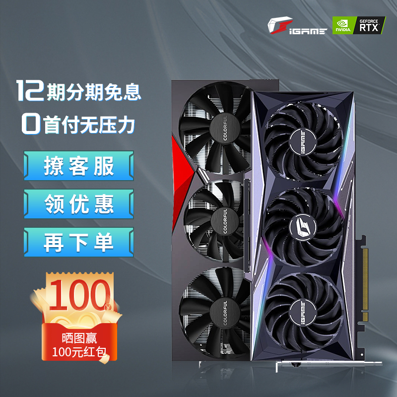 【保价618】七彩虹 rtx3090ti 显卡 火神 水神 超频电竞游戏