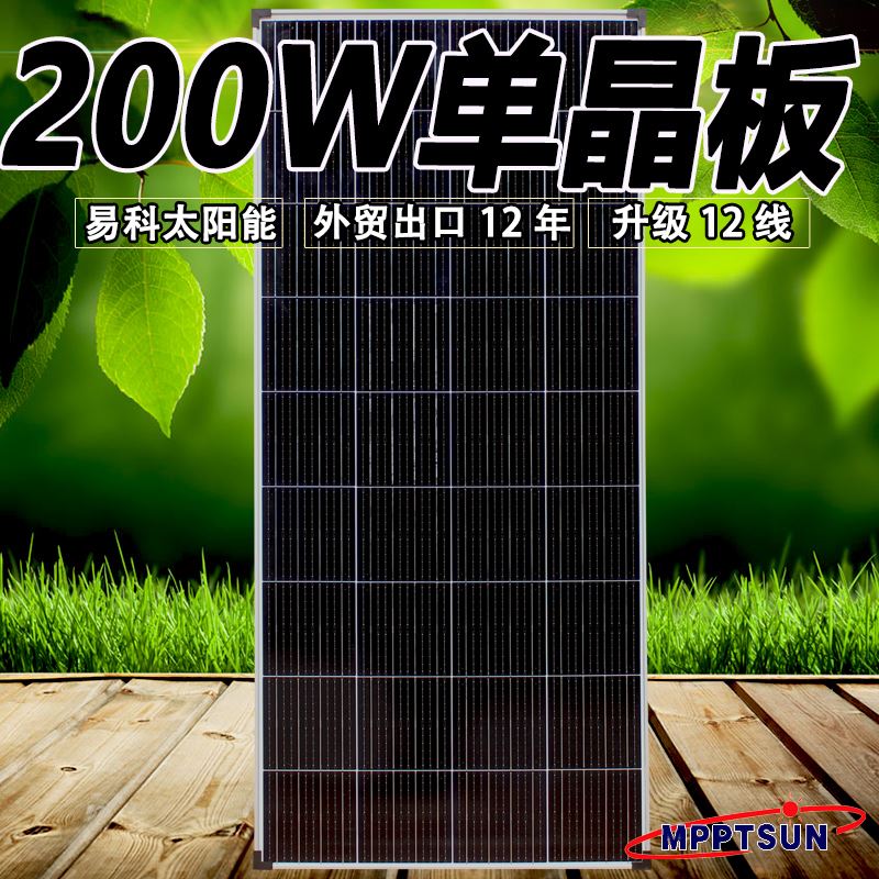 200w100w太阳能板单晶12V光伏发电板家用系统充电板房车家用12线