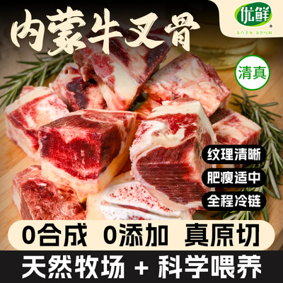 内蒙原切牛叉骨5斤新鲜冷冻