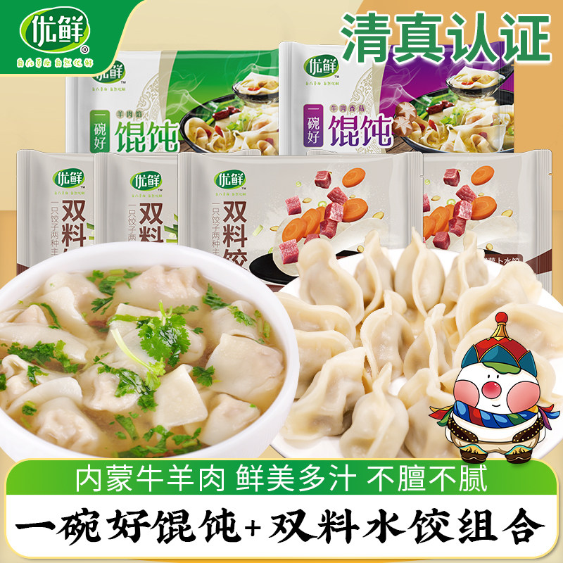 优鲜清真内蒙牛羊肉水饺馄饨装早餐水饺云吞多口味6袋组合套装,粮油调味/速食/干货/烘焙,水饺/煎饺/虾饺,淘宝优惠券,粉丝福利购,淘宝优惠卷