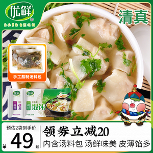 优鲜清真一碗好馄饨云吞牛肉香菇馄饨纯羊肉冷冻早餐营养258g/袋