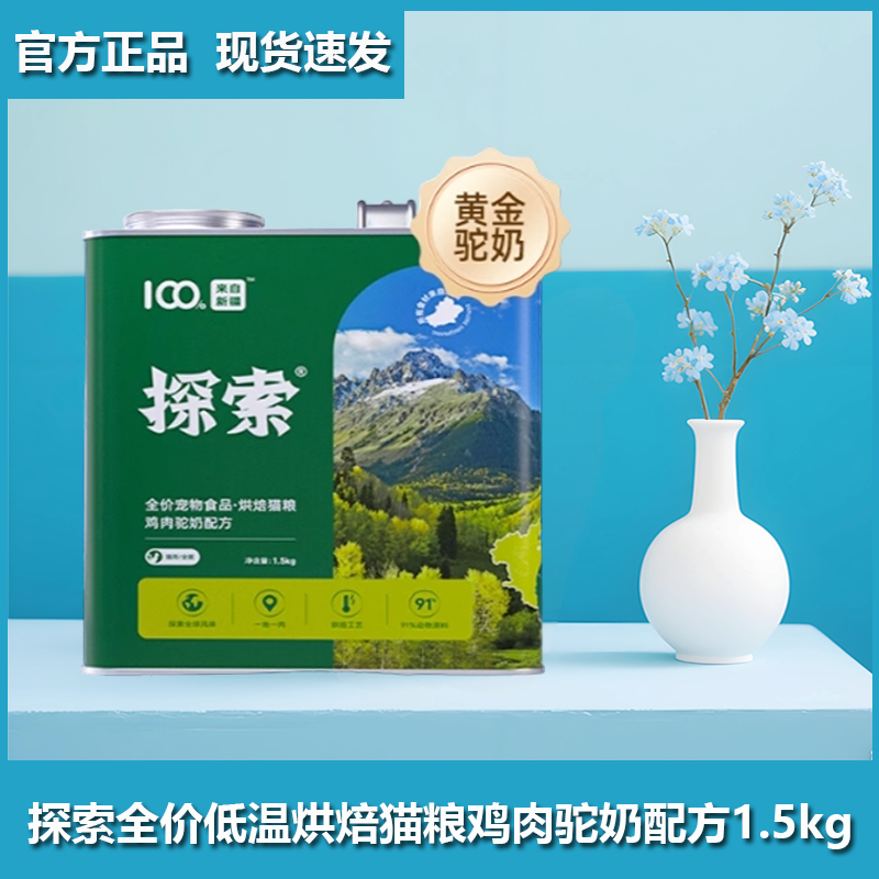 探索全价猫粮低温无谷鲜肉驼奶