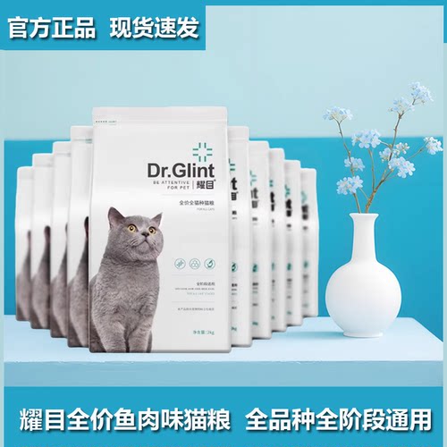 耀目成猫鱼肉味呵护肠胃天然粮