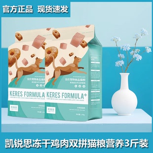 凯锐思冻干双拼猫粮成猫幼猫1-12个月全阶段全价猫粮冻干鸡肉主粮