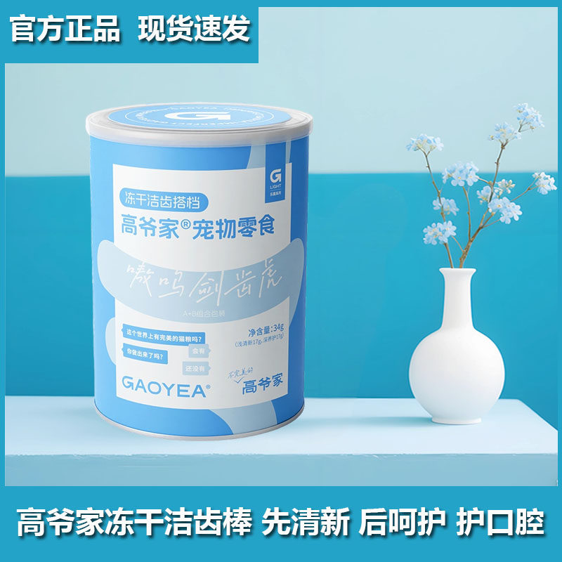 高爷家宠物零食冻干棒猫草棒洁齿磨牙美营养毛猫咪成猫幼猫专用,宠物/宠物食品及用品,猫冻干零食,淘宝优惠券,粉丝福利购,淘宝优惠卷