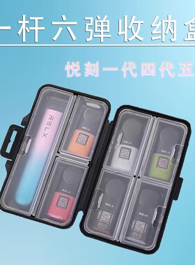 适用悦刻收纳盒四代五代烟弹便携仓悦客雾化电子器储存盒保护套