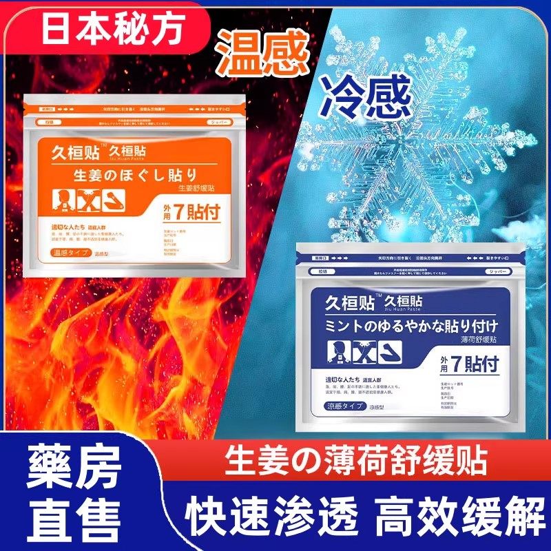 日本久光桓九光贴发热温感贴凉感贴缓解肌肉关节弹力布膏药片贴,居家日用,护膝/护腰/护肩/护颈,淘宝优惠券,粉丝福利购,淘宝优惠卷