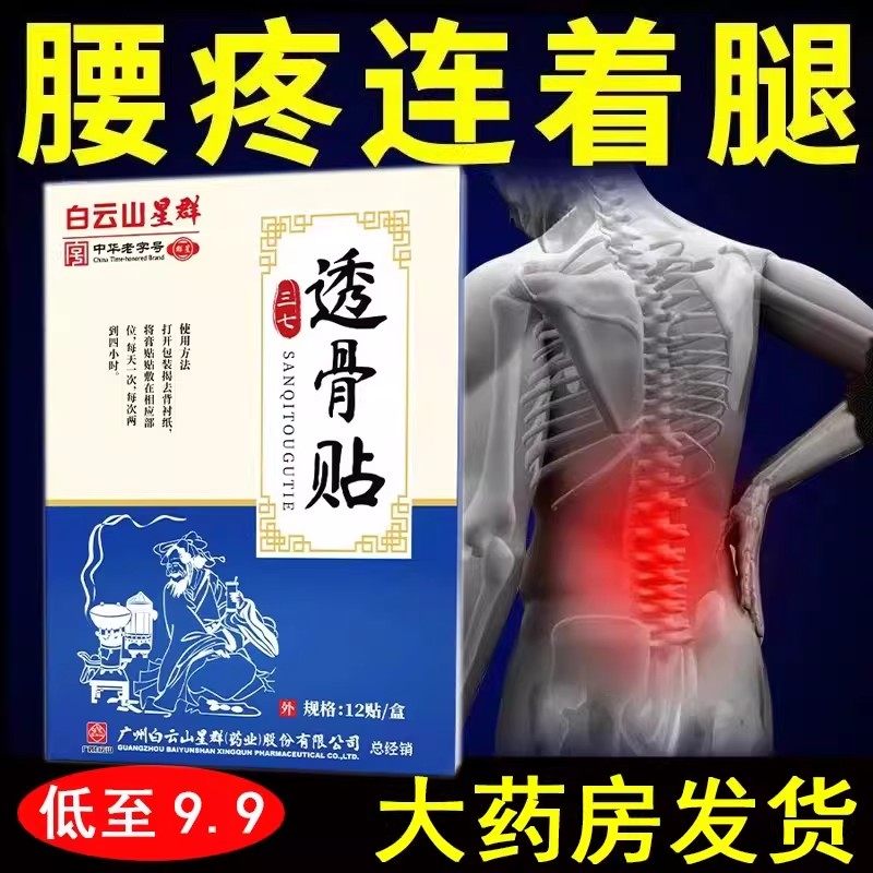 白云山星群三七透骨贴抖快同款膝盖关节颈椎肩周腰艾灸三七贴药房,居家日用,护膝/护腰/护肩/护颈,淘宝优惠券,粉丝福利购,淘宝优惠卷