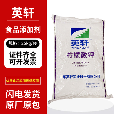 英轩食品级柠檬酸钾稳定剂