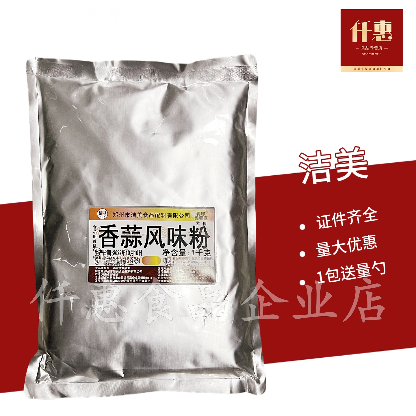 洁美香蒜外撒料炸鸡鸡柳膨化食品