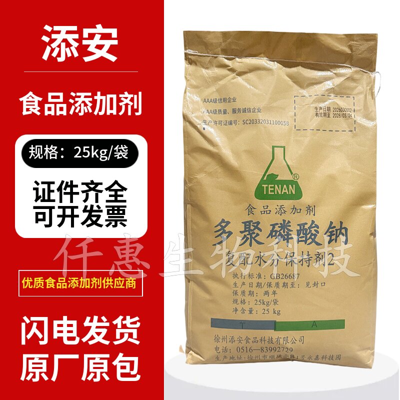 食品级复合磷酸盐 添安多聚磷酸钠大块牛肉保水剂保水增重25kg