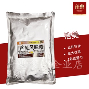 洁美香葱风味粉食品外撒粉饼干麻花鸡排洁美甘梅粉商用1kg