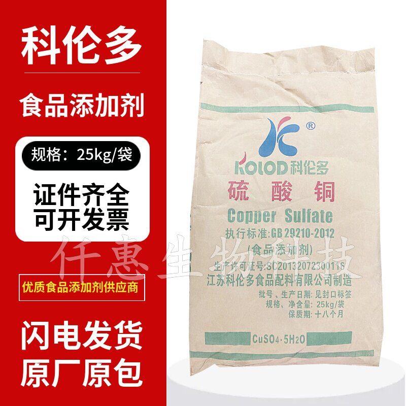 食品级硫酸铜波尔多液营养增补剂图片