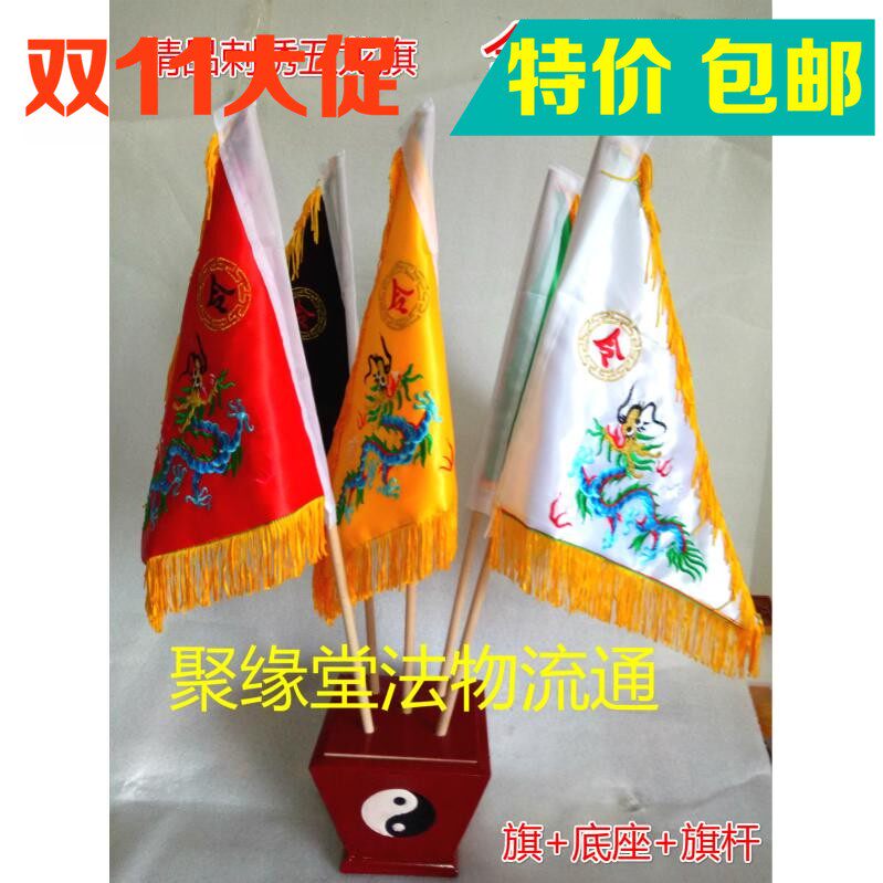 道家旗帜 五色旗 双面刺绣 五色令旗 五龙旗 五行旗 令旗底座