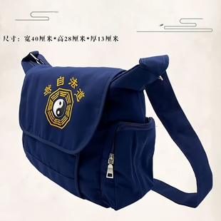 道士包道家用品背包师多功能单肩挎包道法自然道家太极八卦包